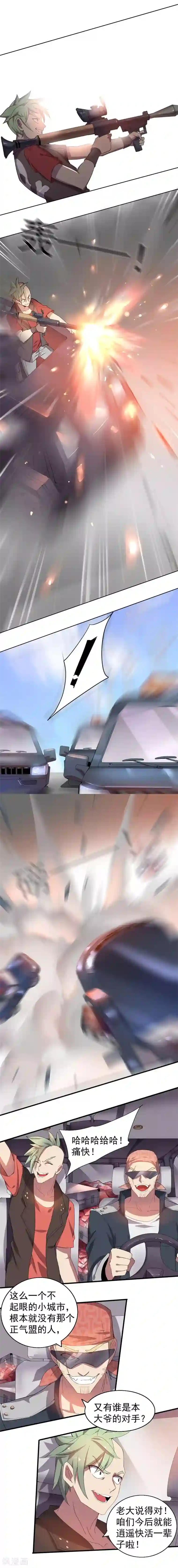 大英雄的女友超级凶第1话 强大的路人甲1