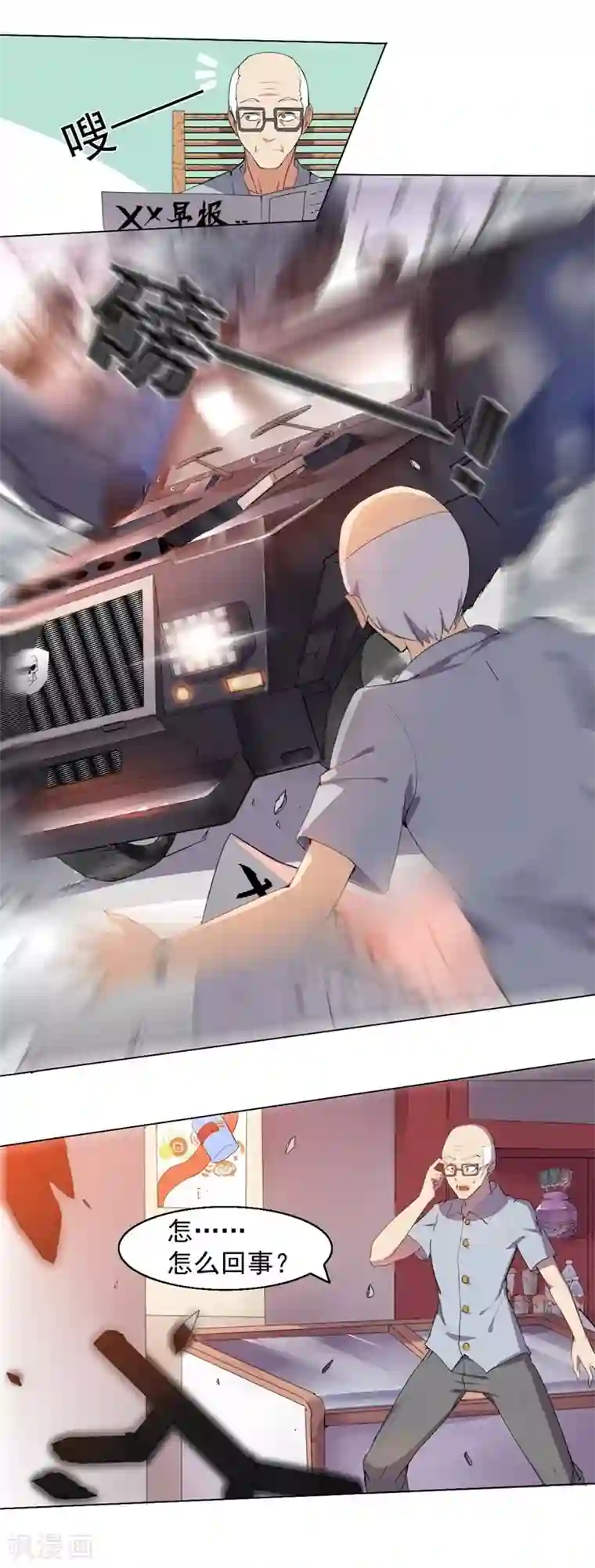 大英雄的女友超级凶第1话 强大的路人甲1