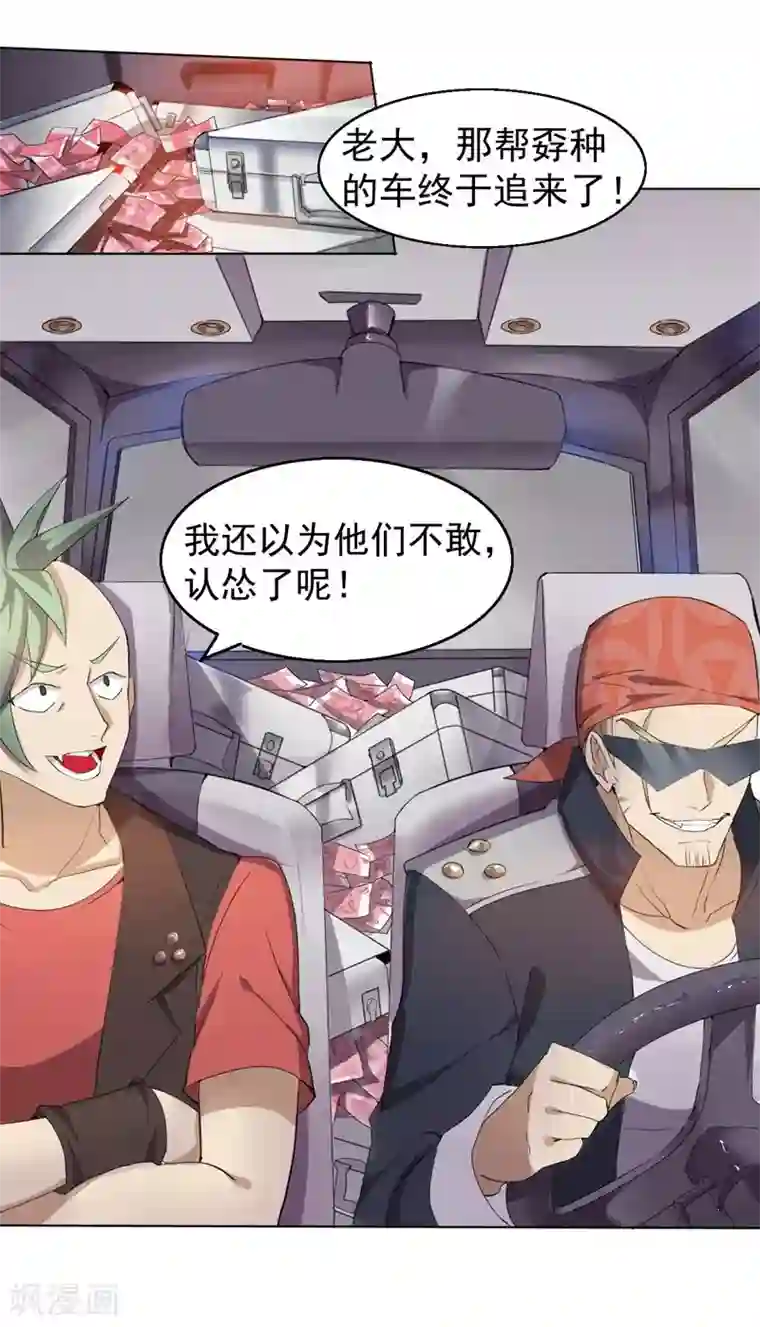 大英雄的女友超级凶第1话 强大的路人甲1