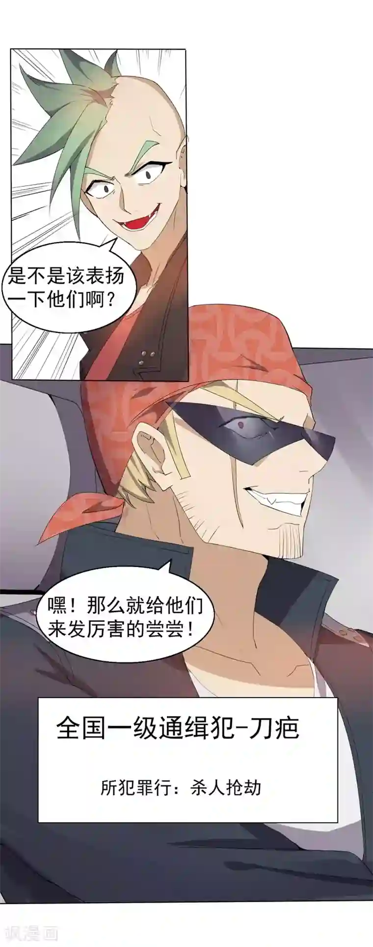 大英雄的女友超级凶第1话 强大的路人甲1