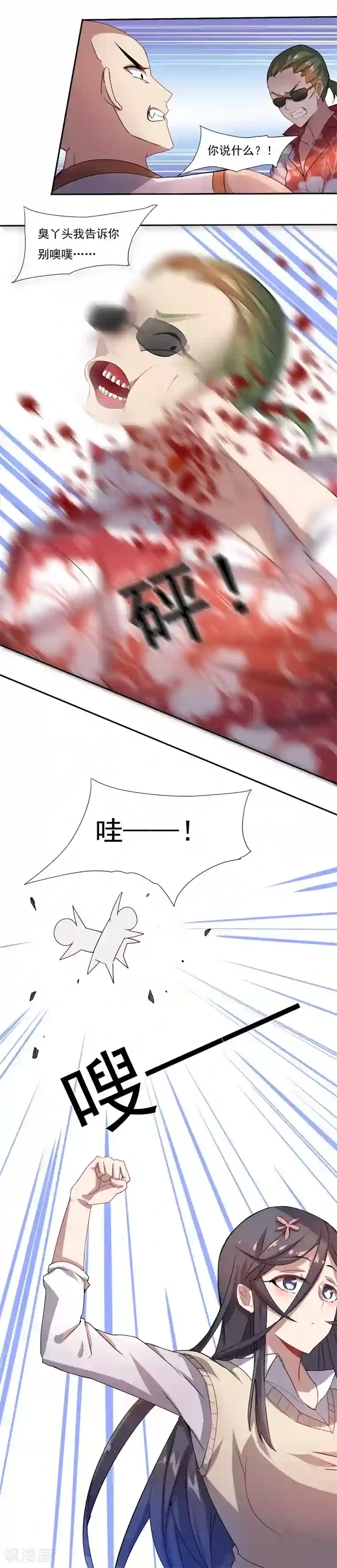 大英雄的女友超级凶第3话 别挡道，混蛋1