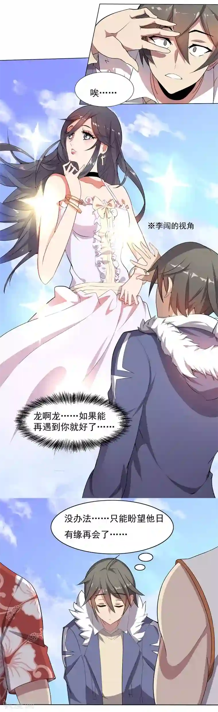 大英雄的女友超级凶第3话 别挡道，混蛋1