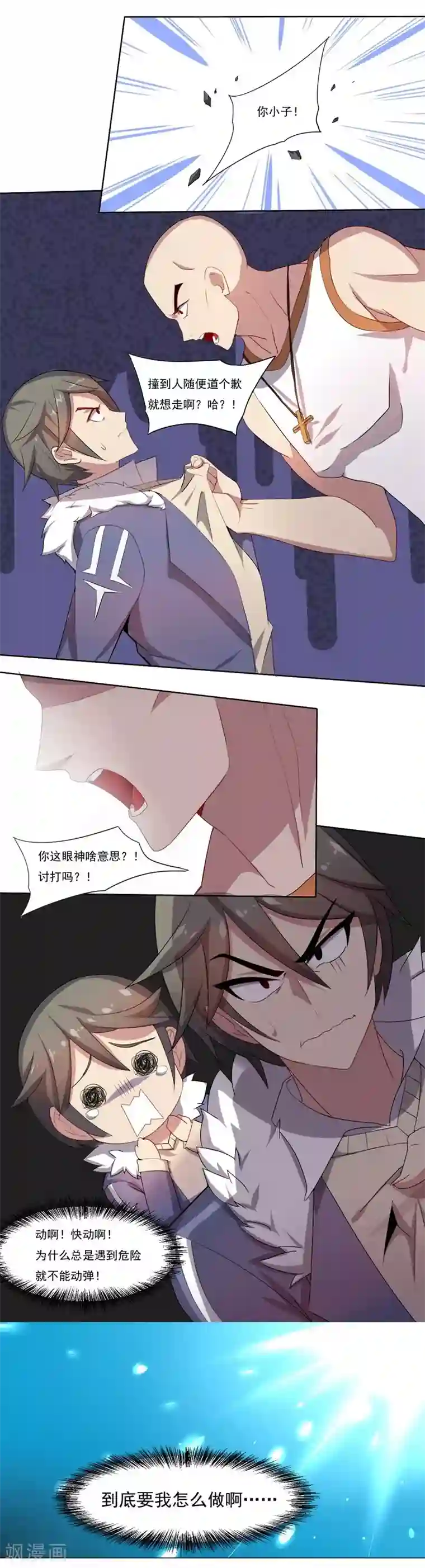 大英雄的女友超级凶第3话 别挡道，混蛋1