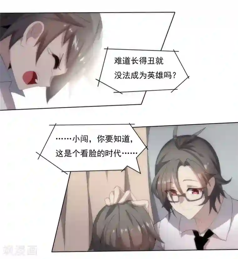 大英雄的女友超级凶第3话 别挡道，混蛋1