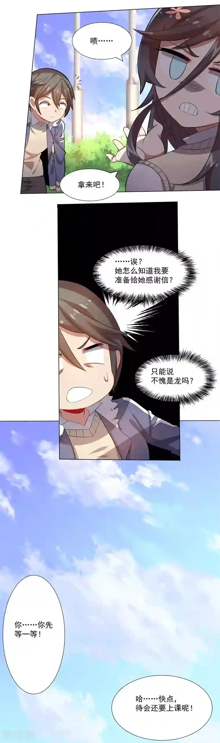 大英雄的女友超级凶第4话 别挡道，混蛋2