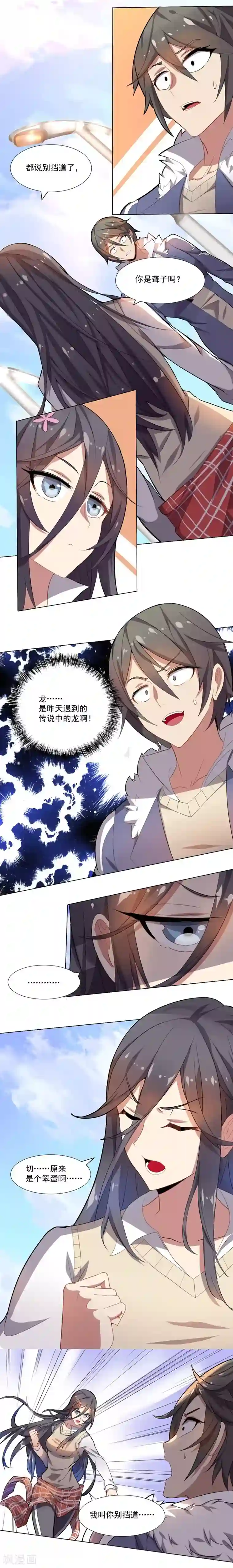 大英雄的女友超级凶第4话 别挡道，混蛋2