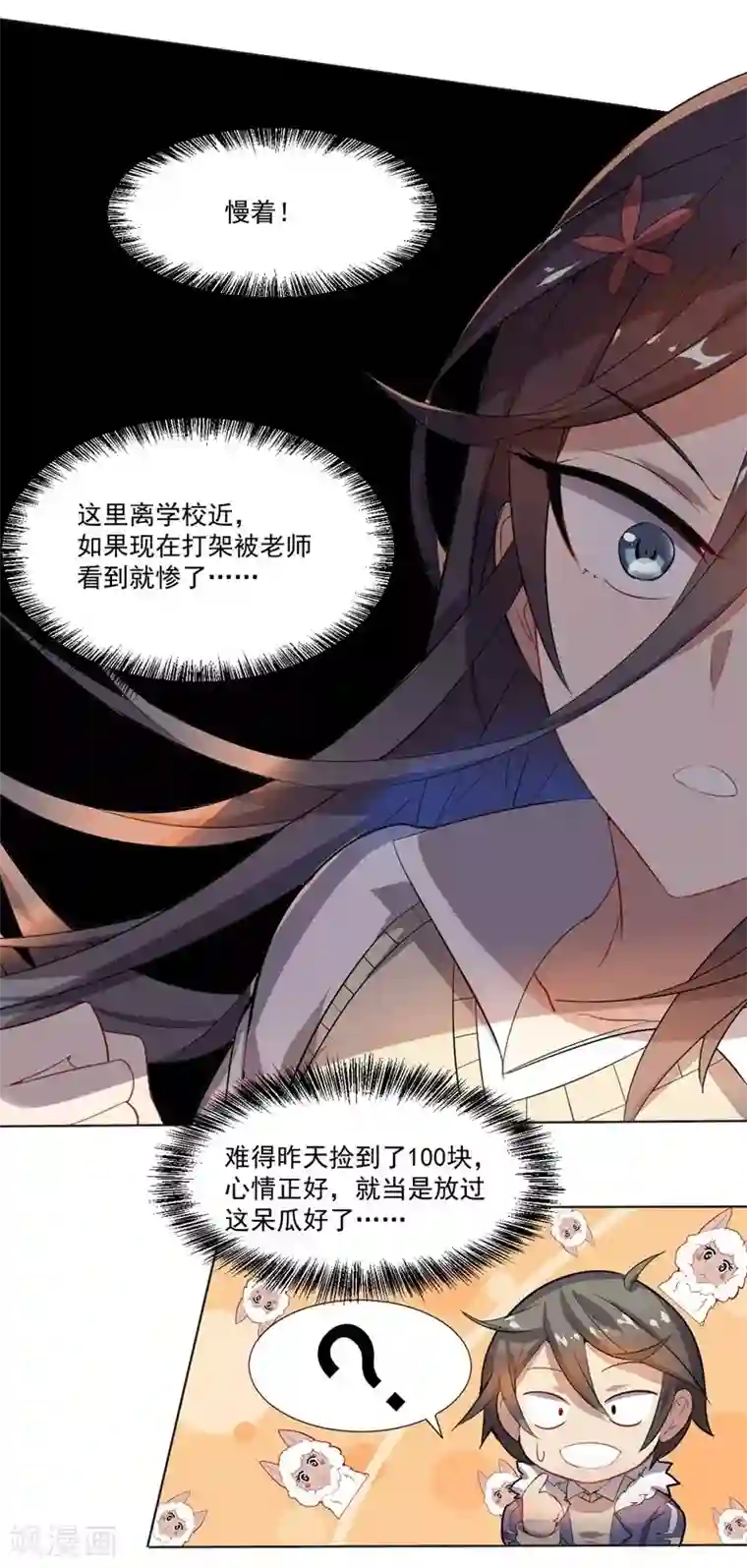 大英雄的女友超级凶第4话 别挡道，混蛋2