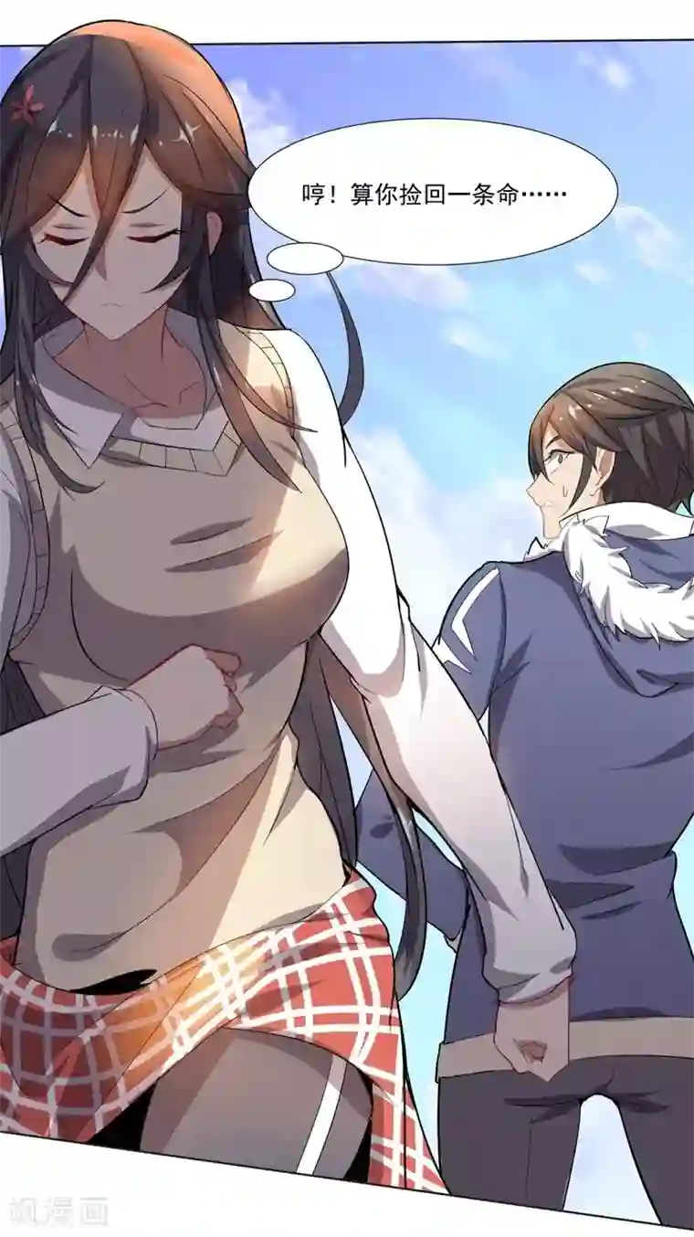 大英雄的女友超级凶第4话 别挡道，混蛋2