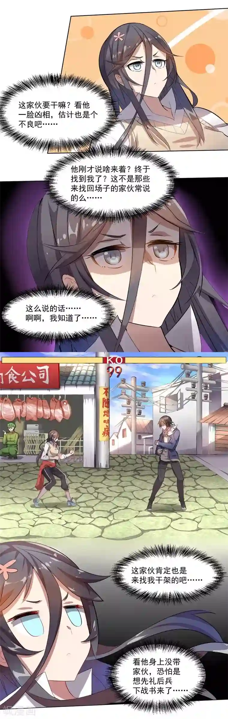 大英雄的女友超级凶第4话 别挡道，混蛋2