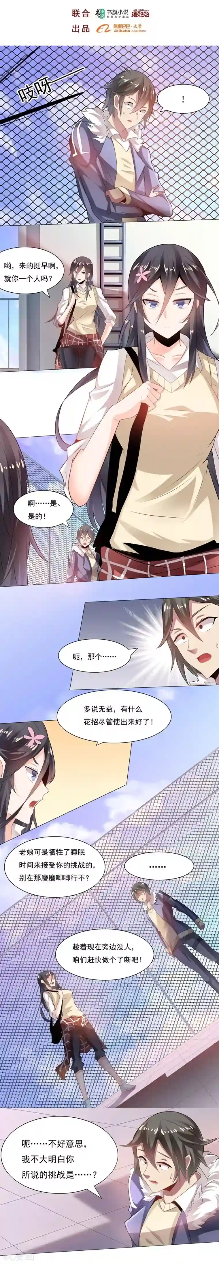 大英雄的女友超级凶第6话 上天台2