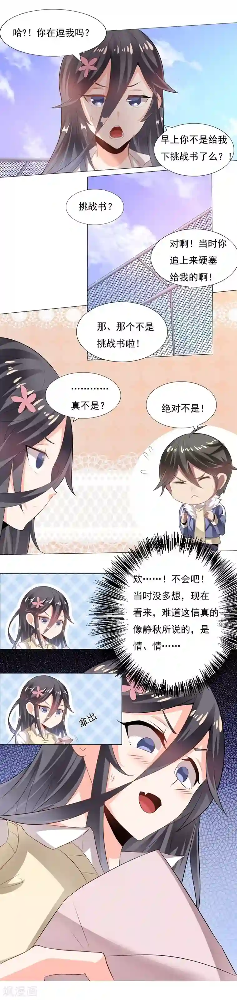 大英雄的女友超级凶第6话 上天台2