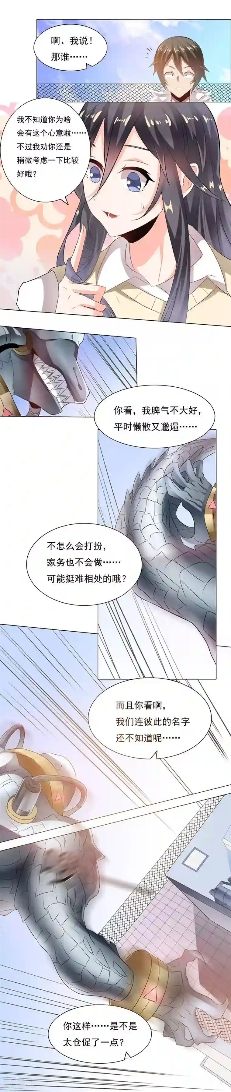 大英雄的女友超级凶第6话 上天台2