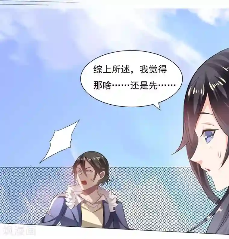 大英雄的女友超级凶第6话 上天台2