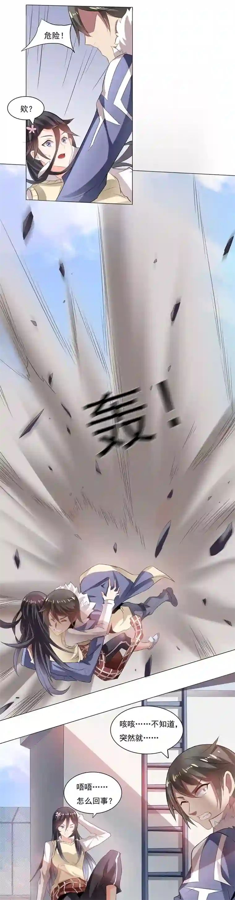 大英雄的女友超级凶第6话 上天台2