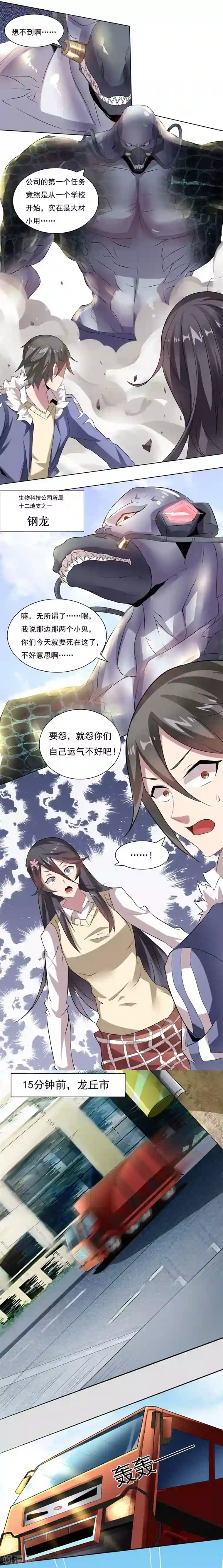 大英雄的女友超级凶第7话 十二地支1