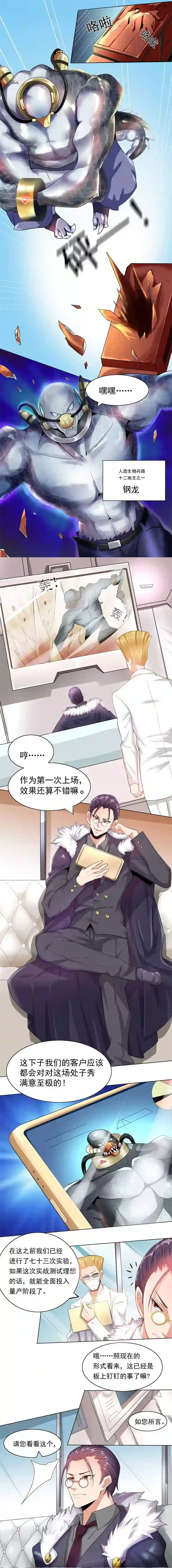 大英雄的女友超级凶第7话 十二地支1
