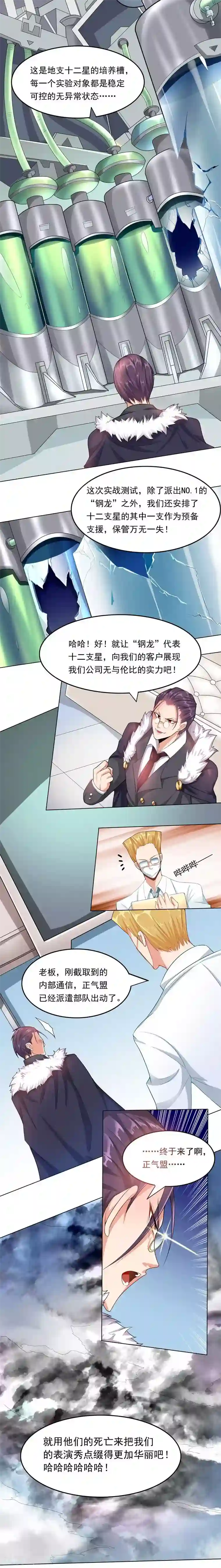 大英雄的女友超级凶第7话 十二地支1