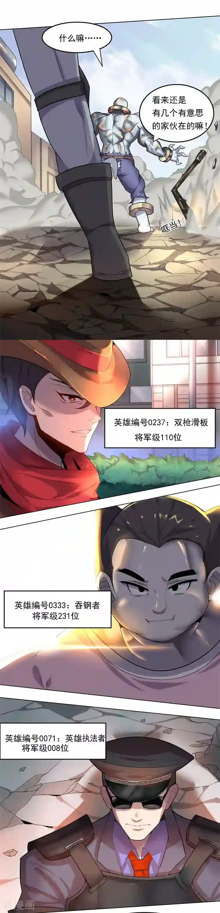 大英雄的女友超级凶第8话 十二地支2
