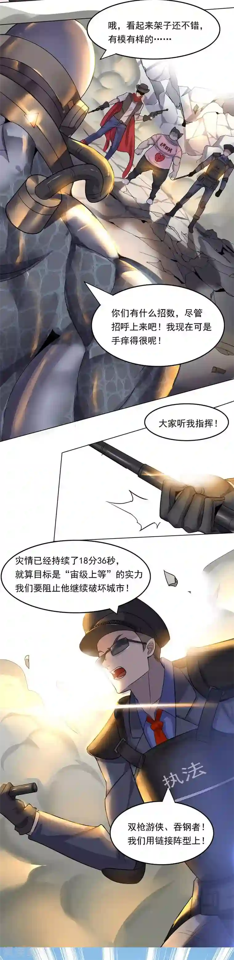 大英雄的女友超级凶第8话 十二地支2