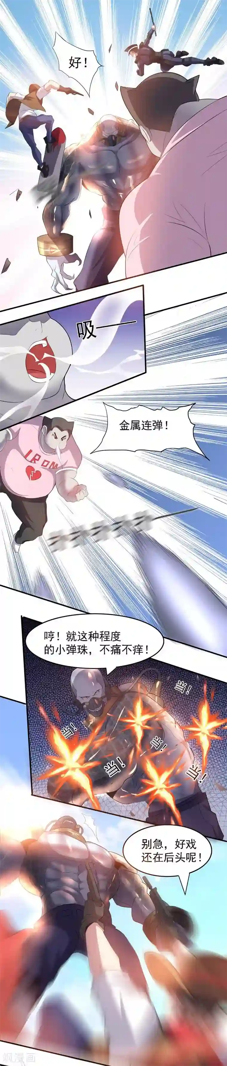 大英雄的女友超级凶第8话 十二地支2