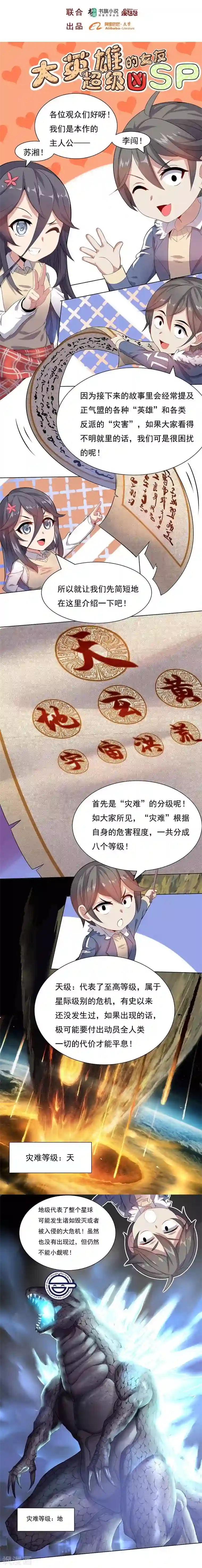 大英雄的女友超级凶第9话 超级凶SP