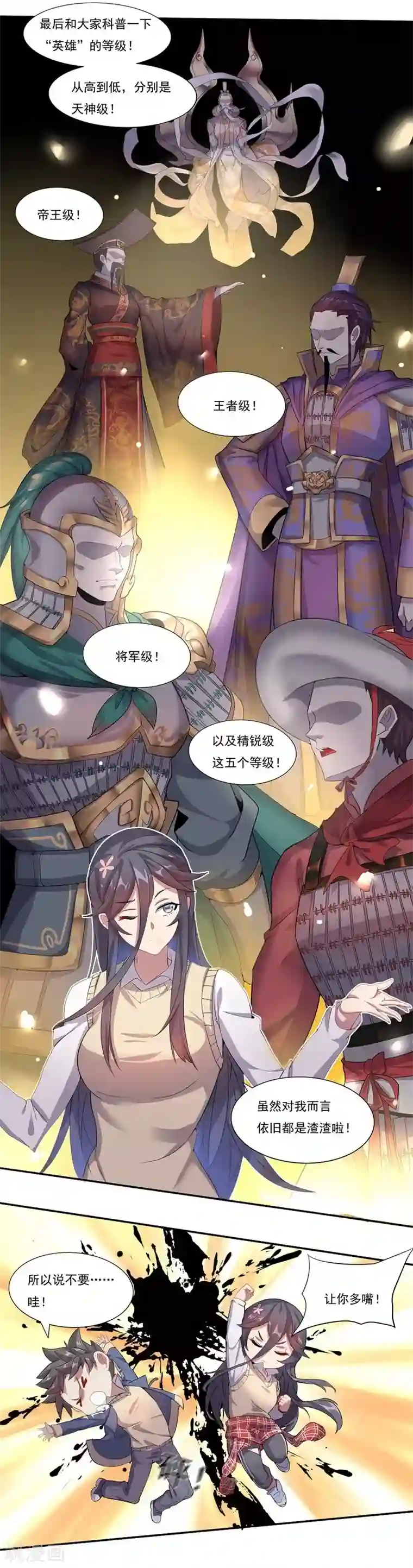 大英雄的女友超级凶第9话 超级凶SP