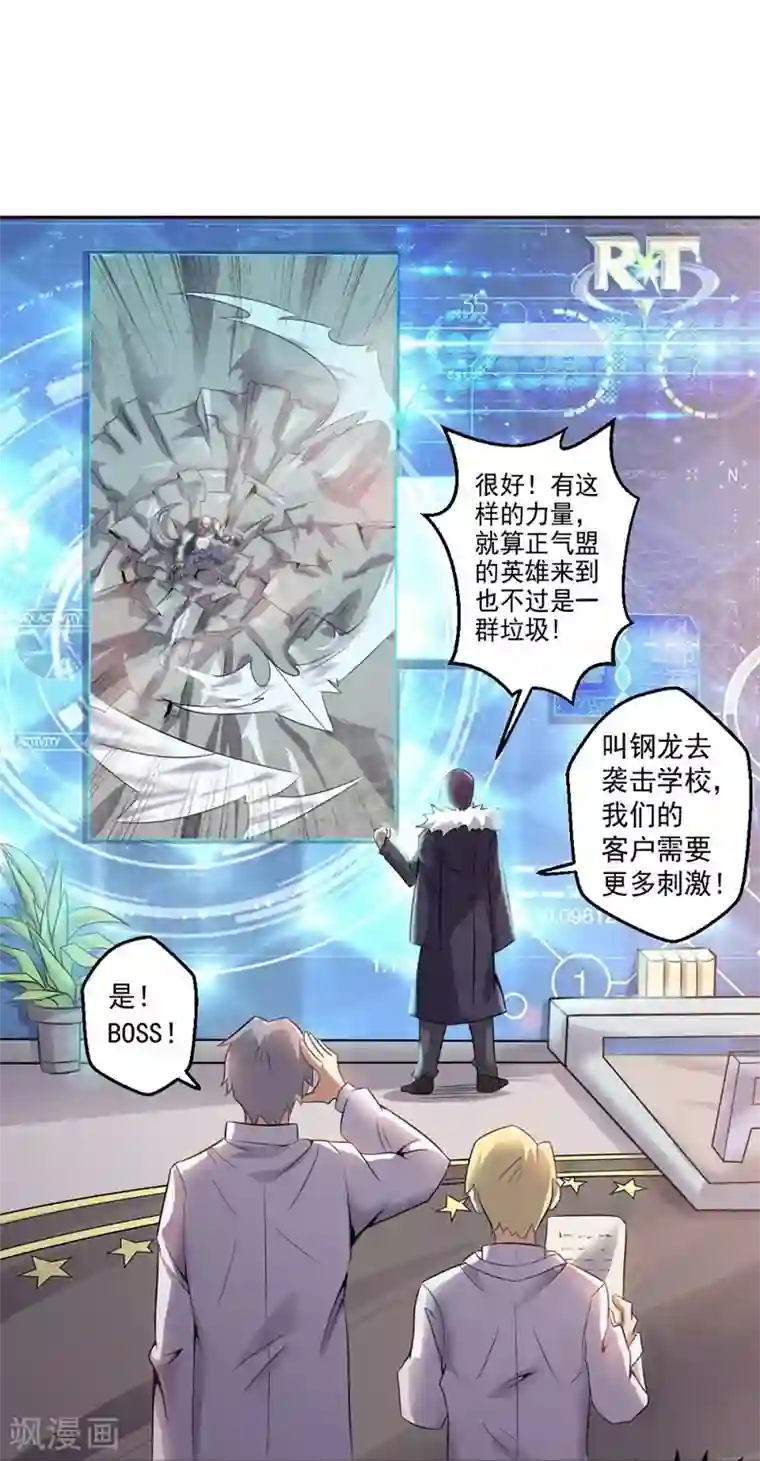 大英雄的女友超级凶第10话 钢龙