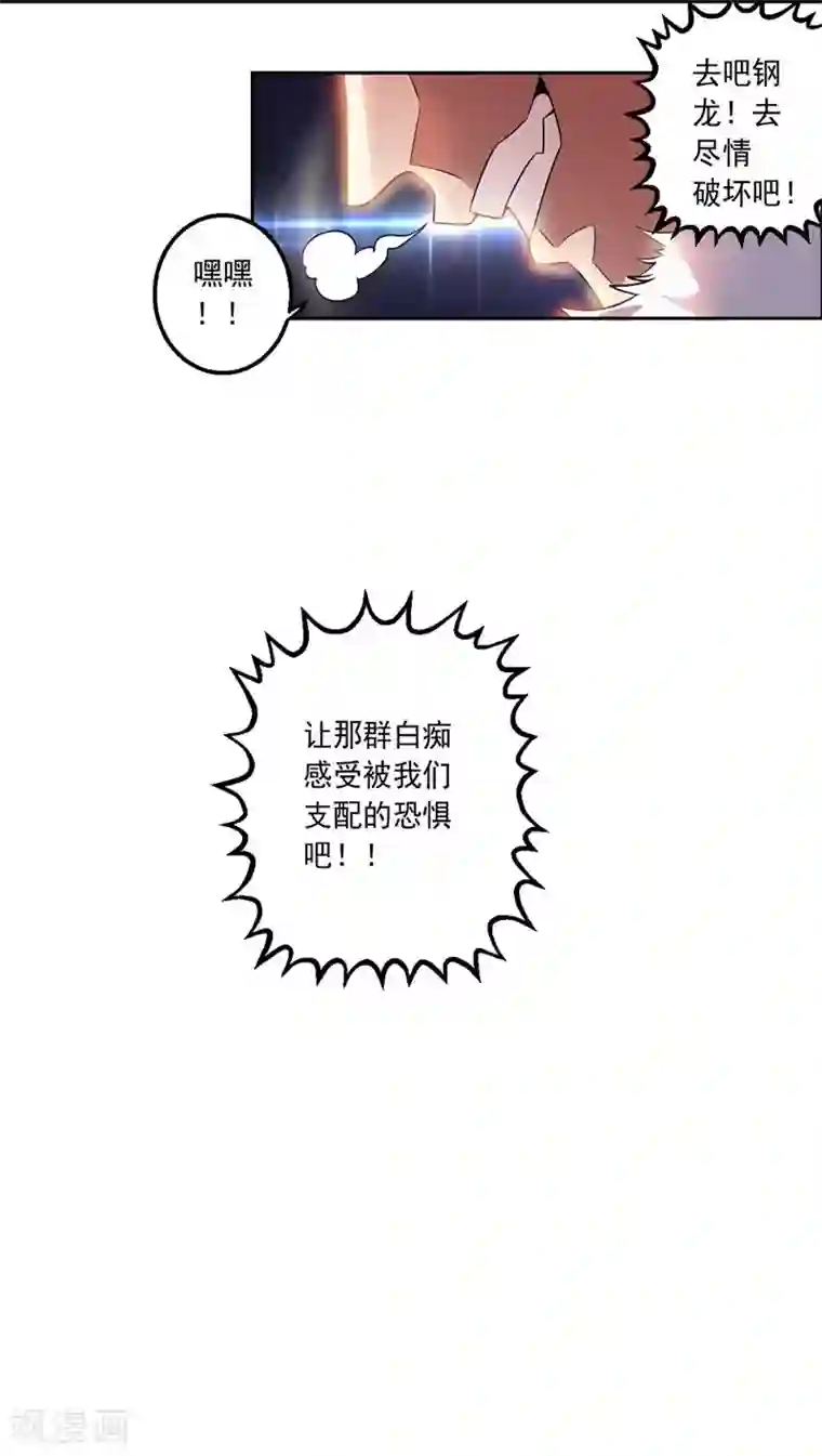 大英雄的女友超级凶第10话 钢龙