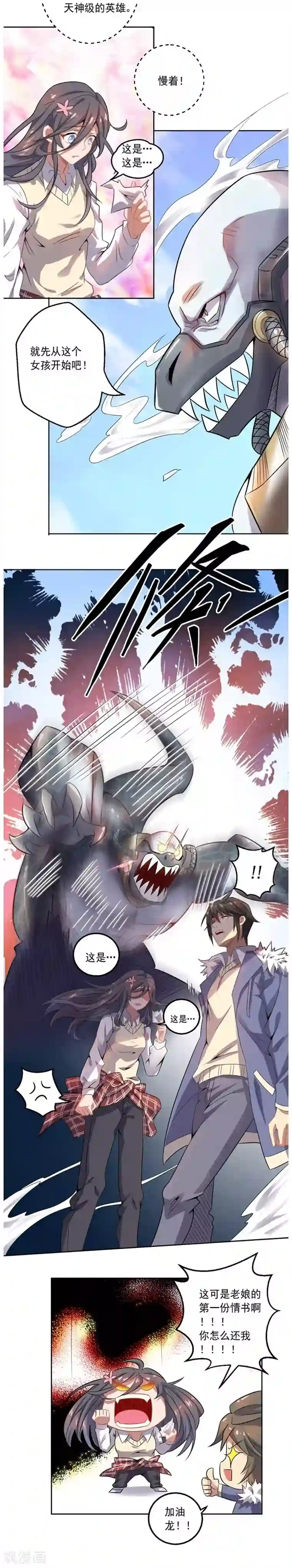 大英雄的女友超级凶第10话 钢龙