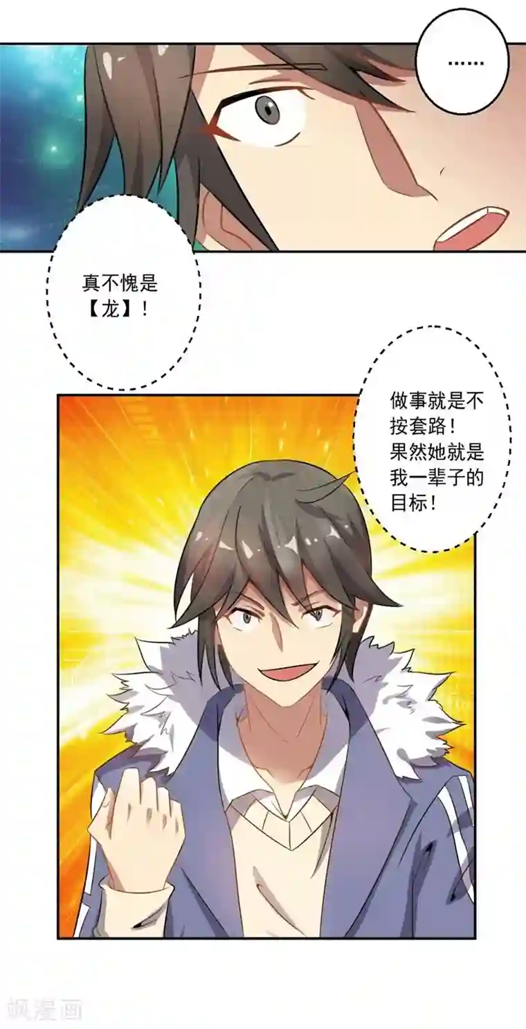 大英雄的女友超级凶第10话 钢龙