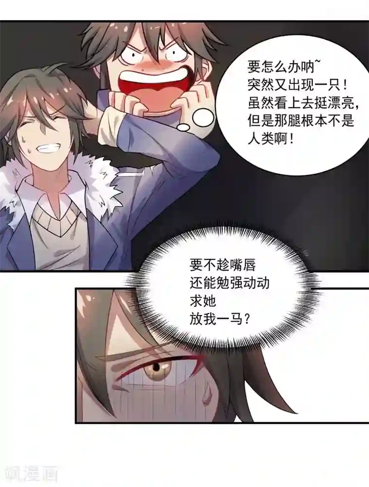 大英雄的女友超级凶第11话 逃出生天