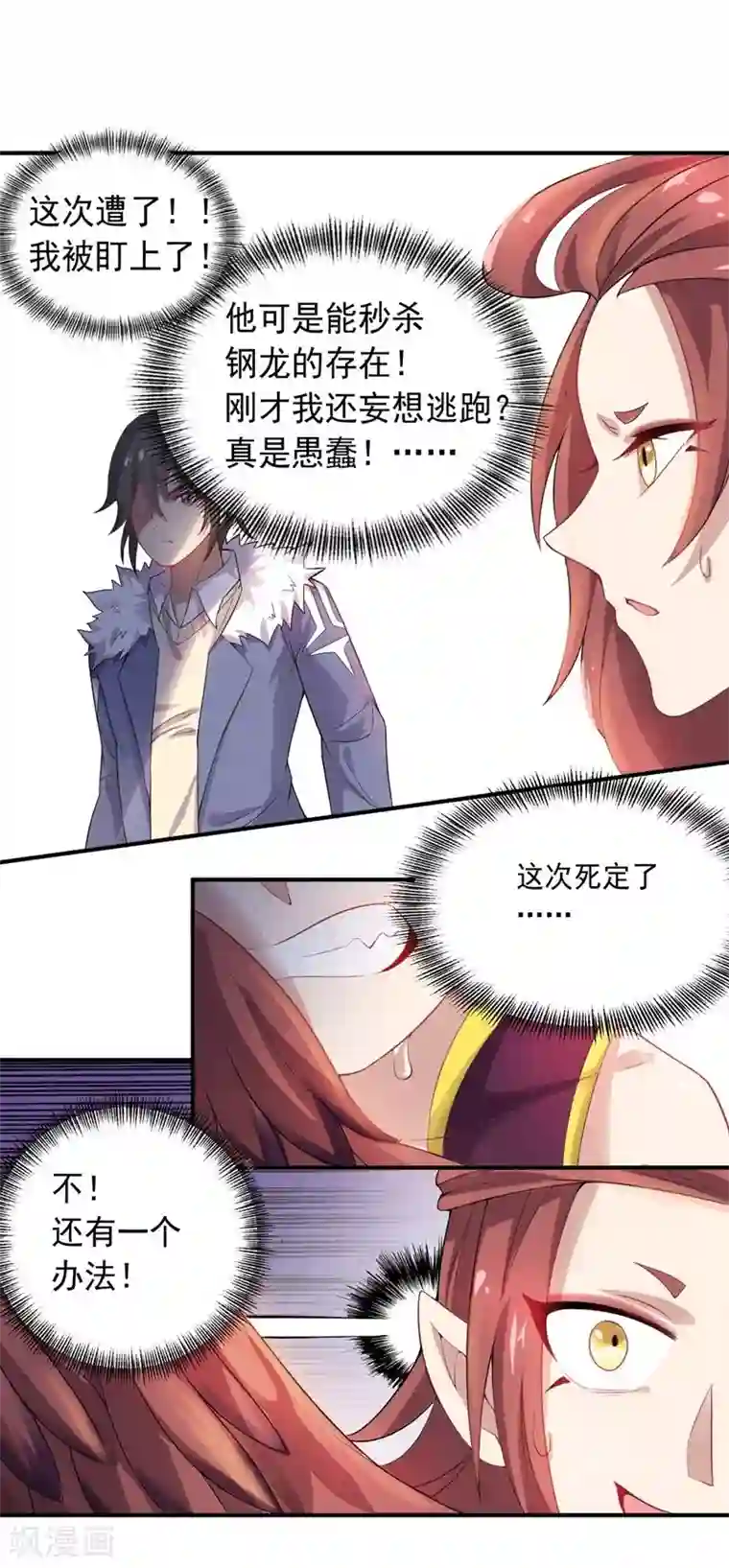 大英雄的女友超级凶第11话 逃出生天