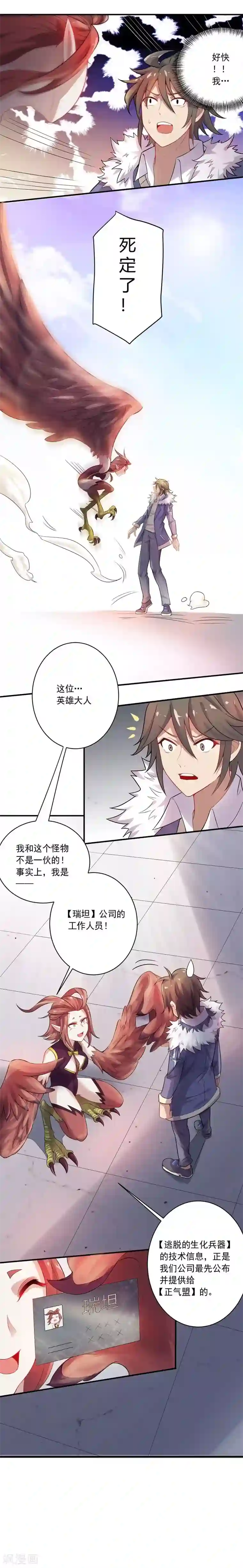 大英雄的女友超级凶第11话 逃出生天