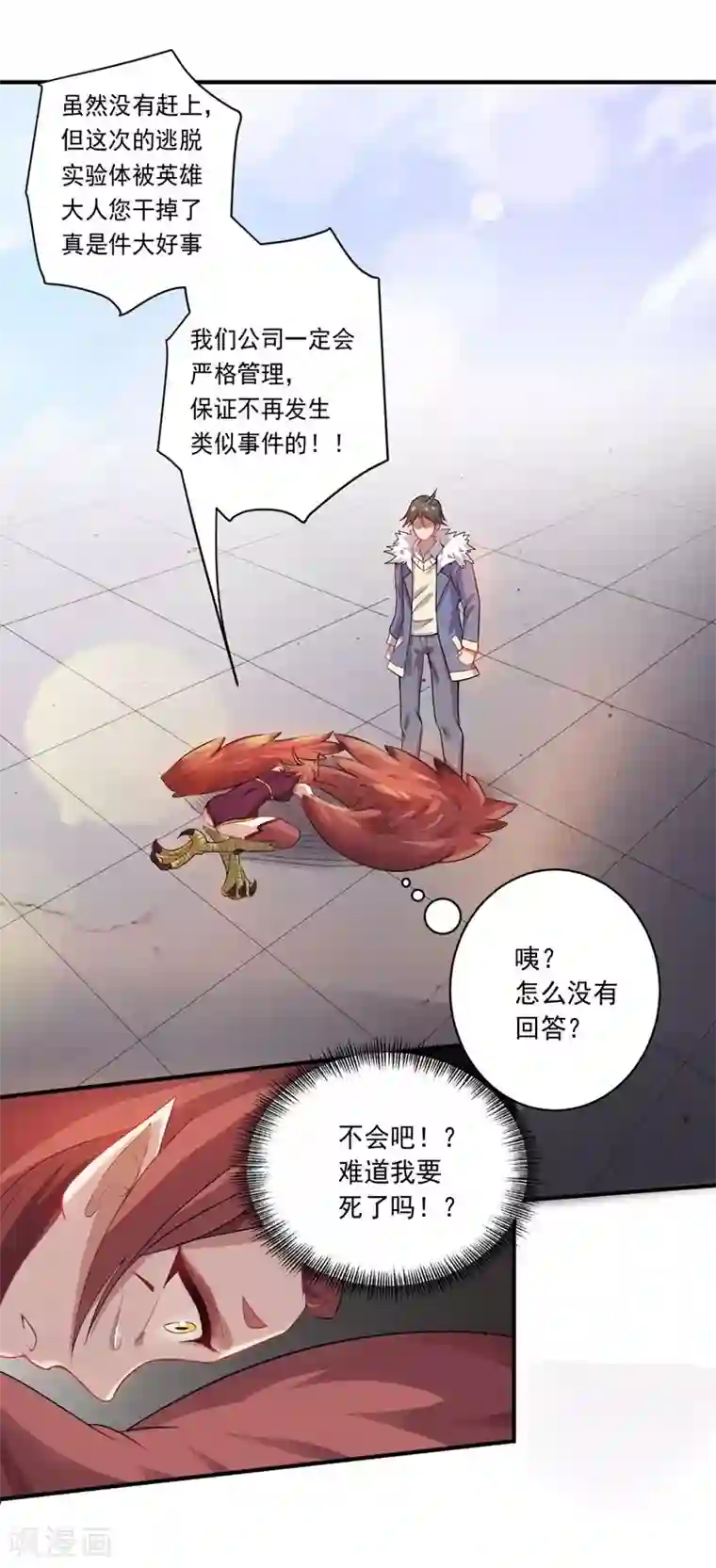 大英雄的女友超级凶第11话 逃出生天