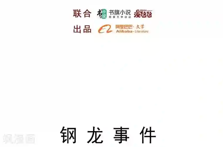 大英雄的女友超级凶第12话 紧急会议