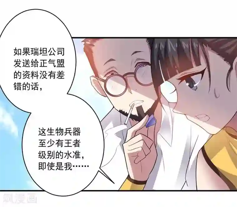 大英雄的女友超级凶第12话 紧急会议