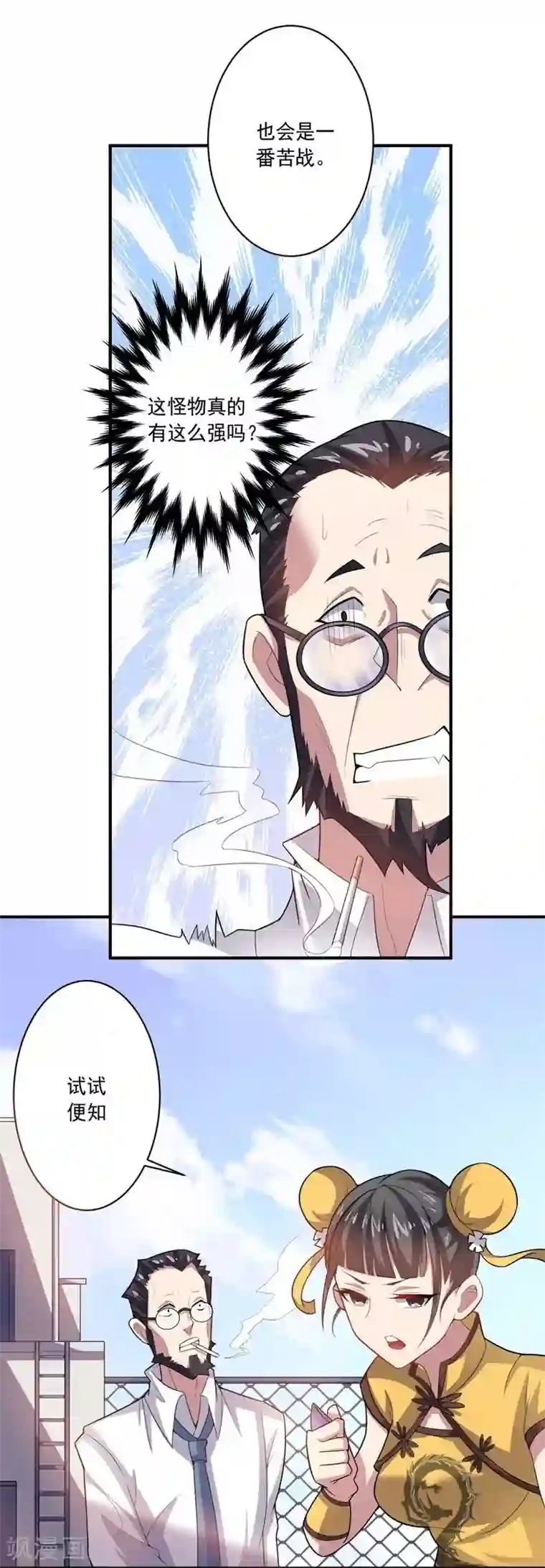 大英雄的女友超级凶第12话 紧急会议