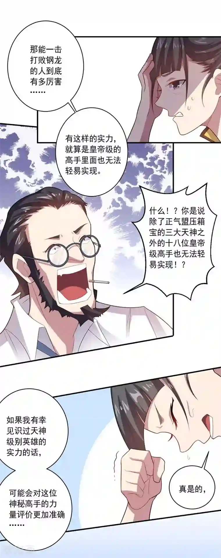 大英雄的女友超级凶第12话 紧急会议