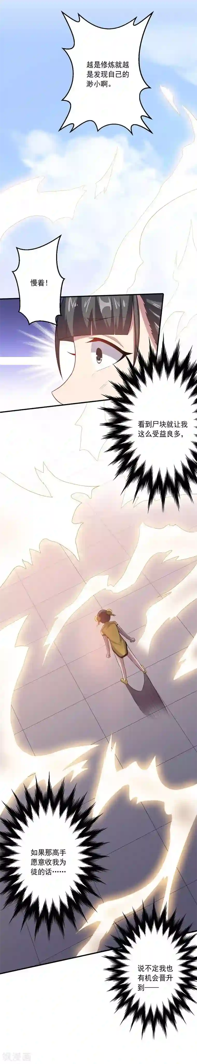 大英雄的女友超级凶第12话 紧急会议