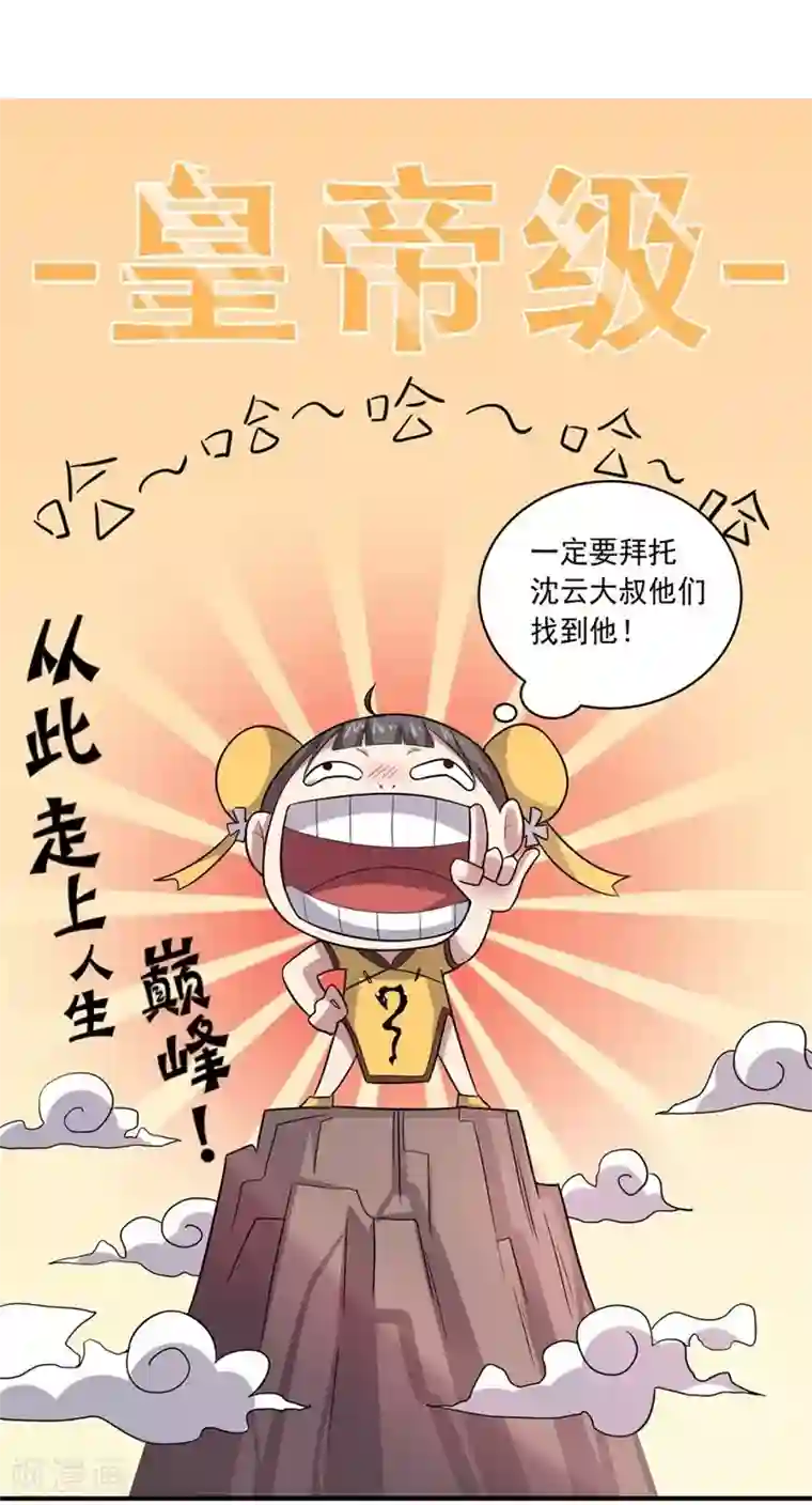 大英雄的女友超级凶第12话 紧急会议