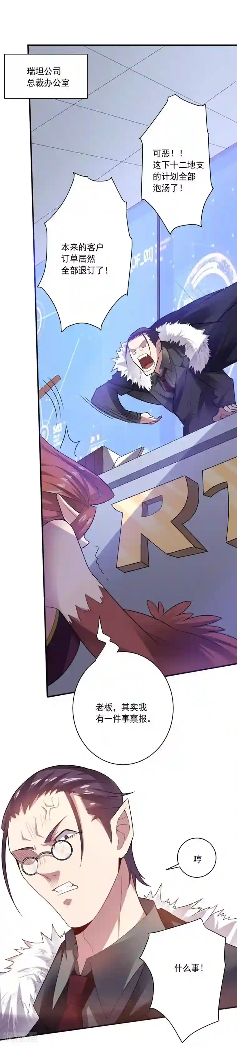 大英雄的女友超级凶第12话 紧急会议