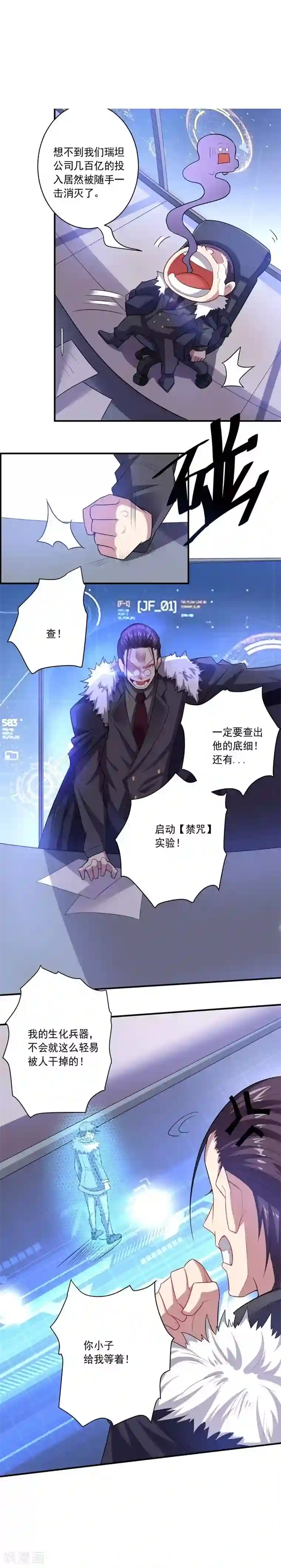 大英雄的女友超级凶第12话 紧急会议