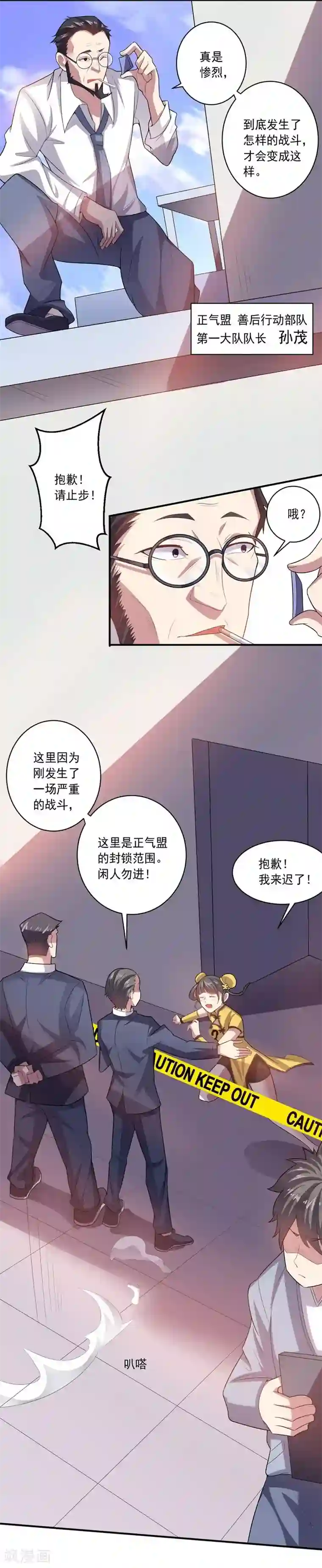 大英雄的女友超级凶第12话 紧急会议