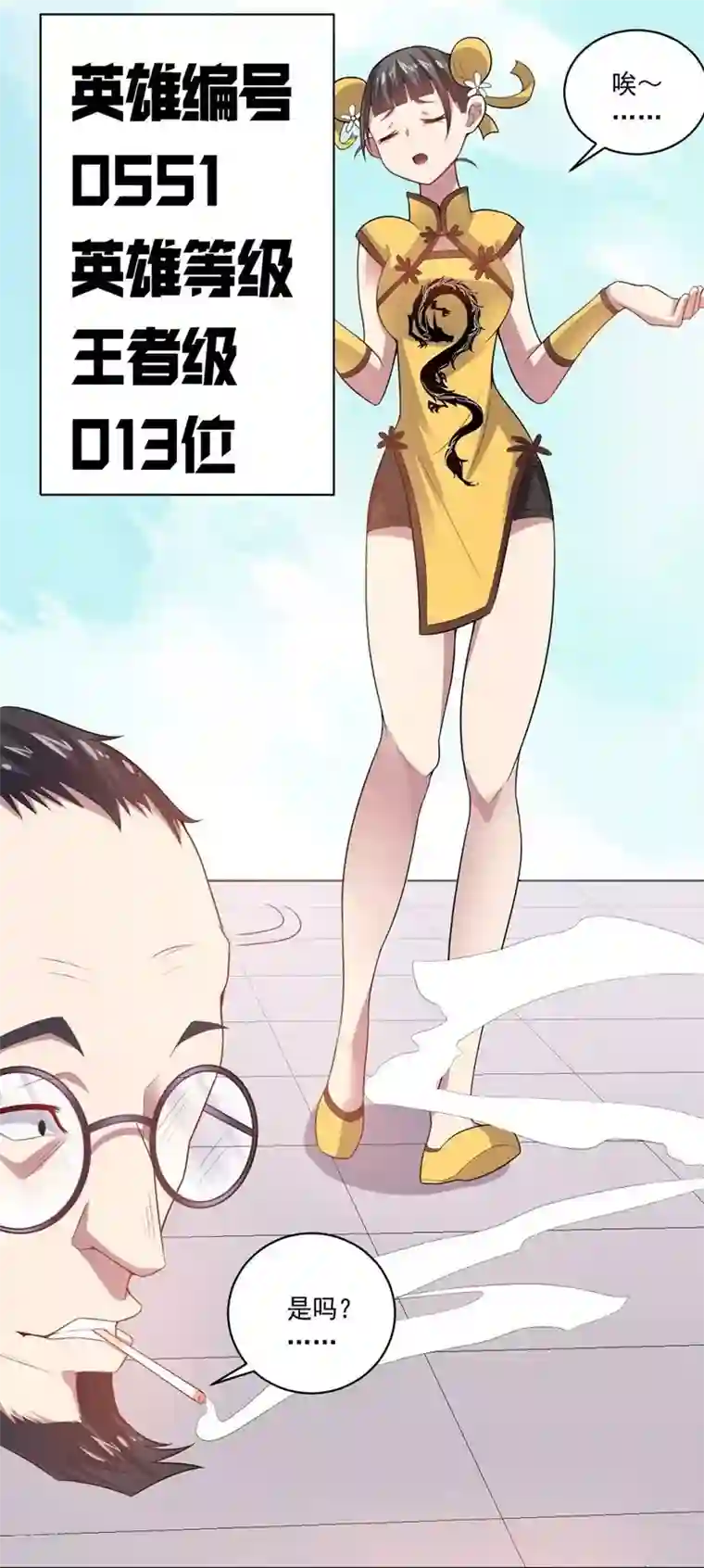 大英雄的女友超级凶第12话 紧急会议