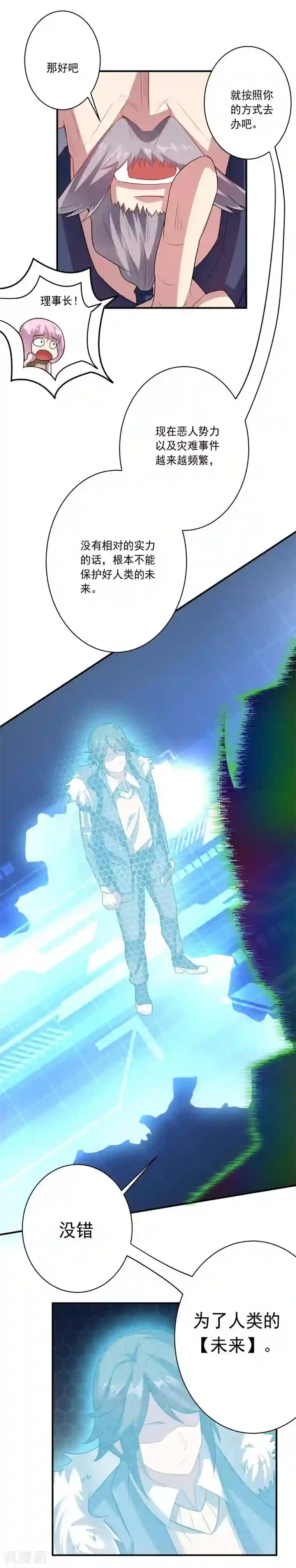 大英雄的女友超级凶第13话 客卿招募