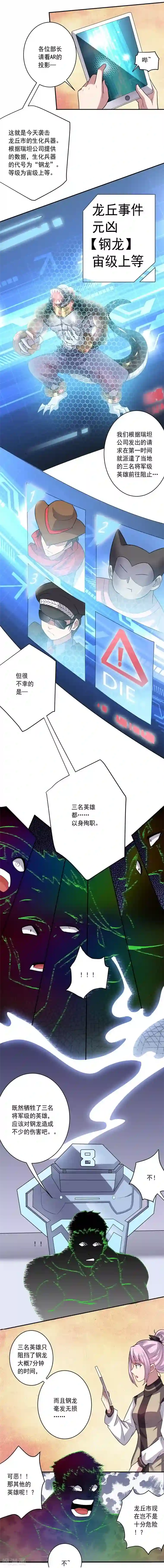 大英雄的女友超级凶第13话 客卿招募