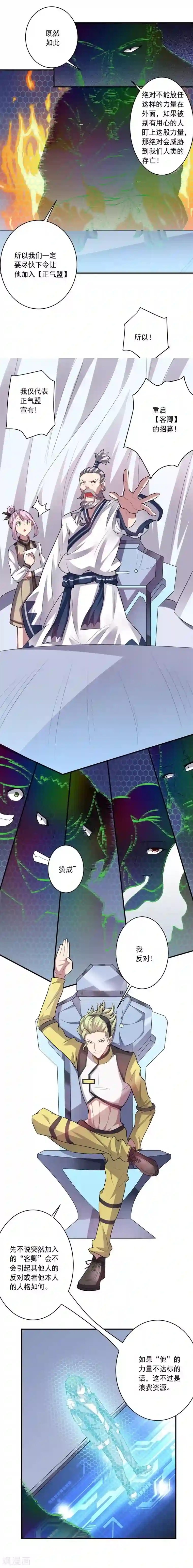 大英雄的女友超级凶第13话 客卿招募