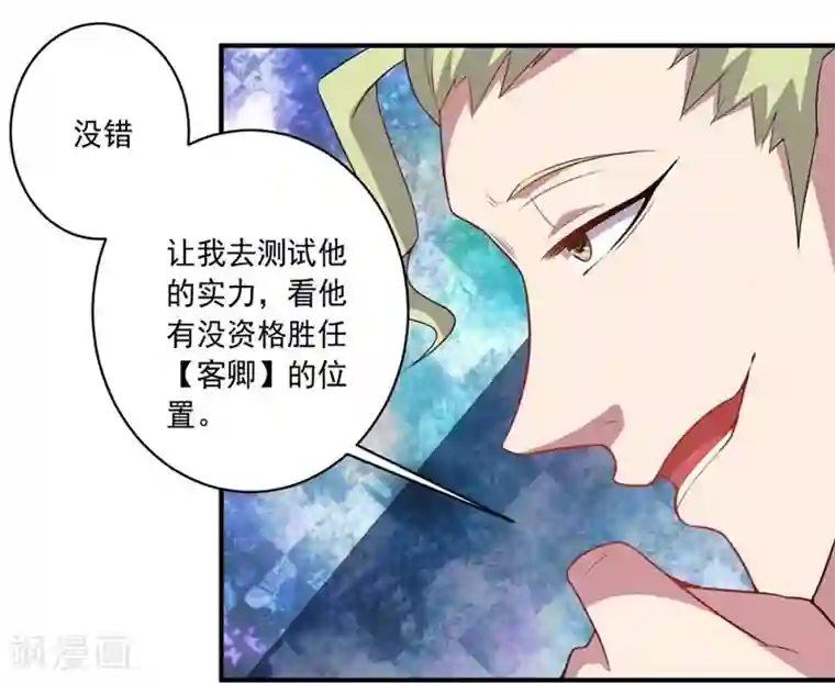 大英雄的女友超级凶第13话 客卿招募
