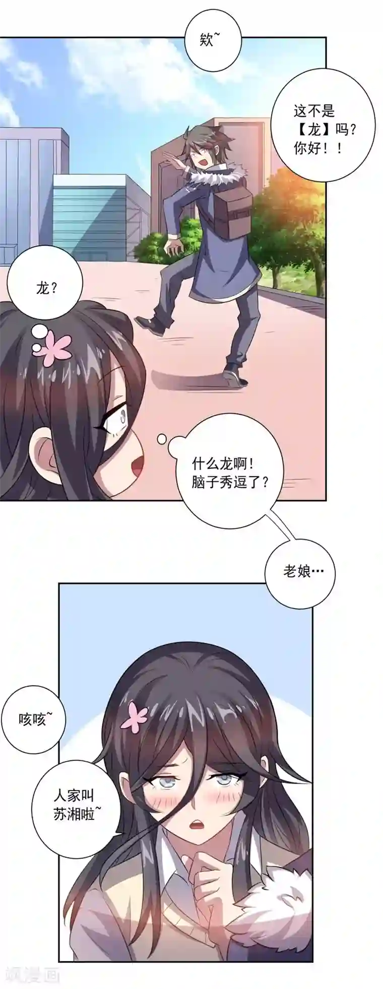 大英雄的女友超级凶第14话 预备交往