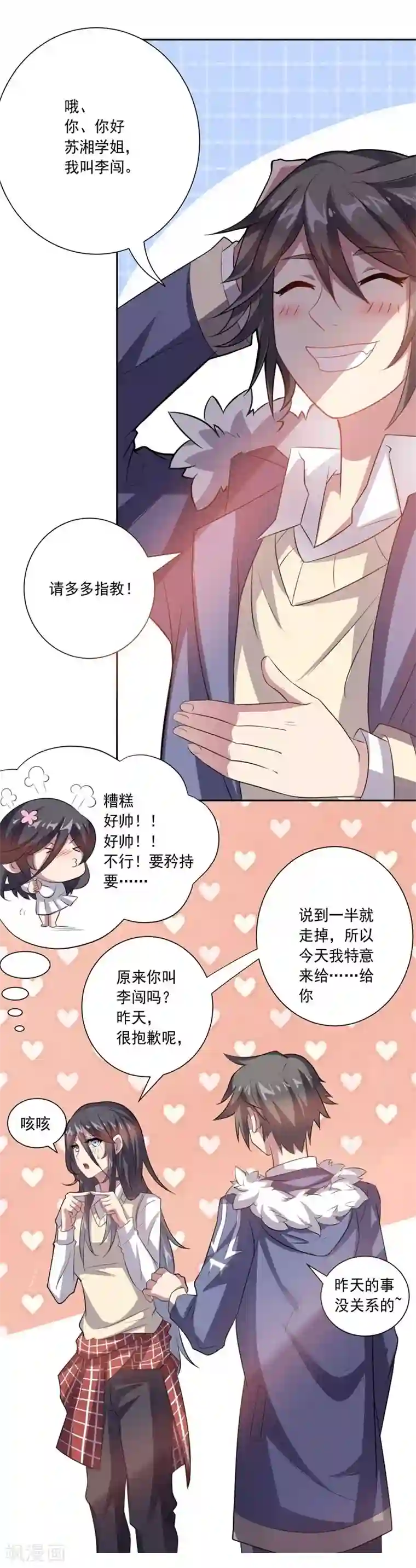 大英雄的女友超级凶第14话 预备交往